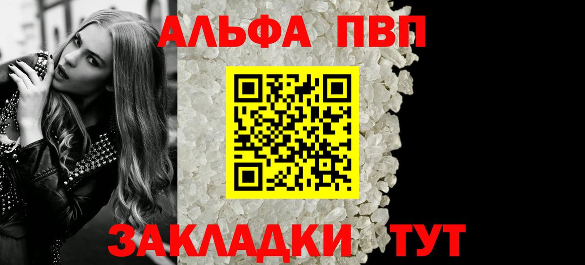 A-PVP VHQ Майский