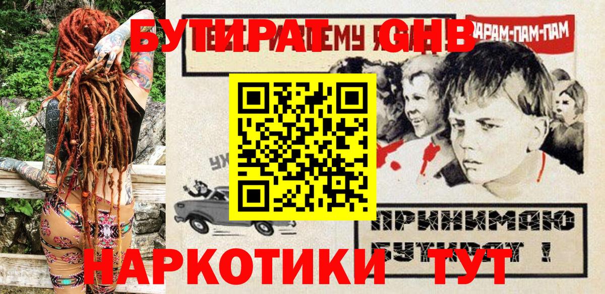 Майский  БУТИРАТ 1.4BDO  БУТИРАТ  Вход с VPN 