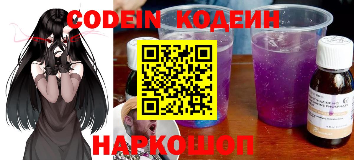 Майский  Кодеиновый сироп Lean напиток Lean (лин)  Вход с VPN 