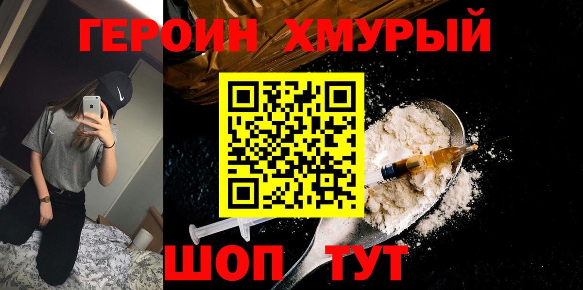 Героин Heroin  Вход с VPN  Героин  Майский 