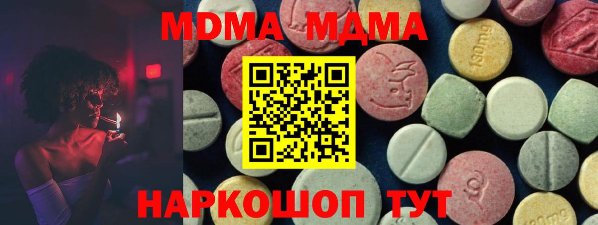 MDMA кристаллы  MDMA  Вход с VPN  Майский  МДМА crystal 