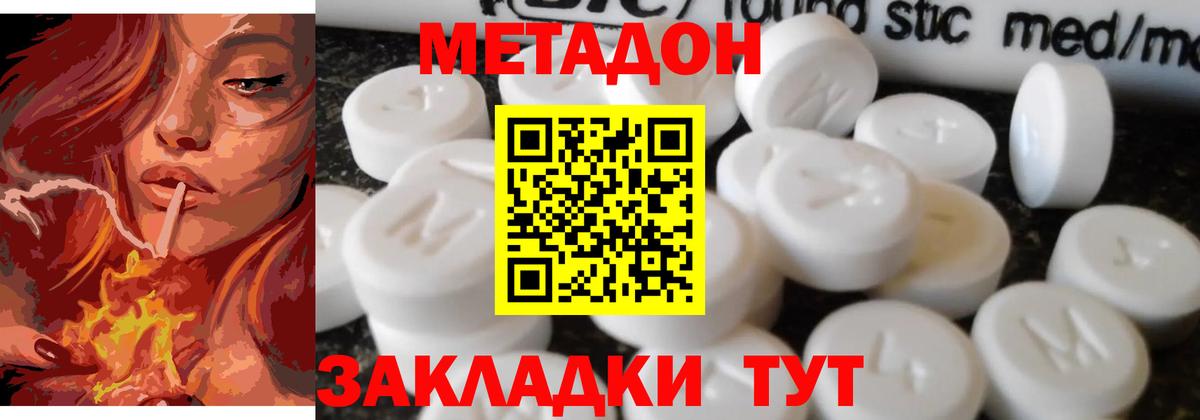 Метадон кристалл  Вход с VPN  hydra рабочий сайт  Метадон methadone  Майский 