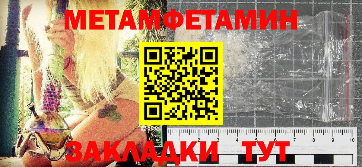Метамфетамин мет Майский